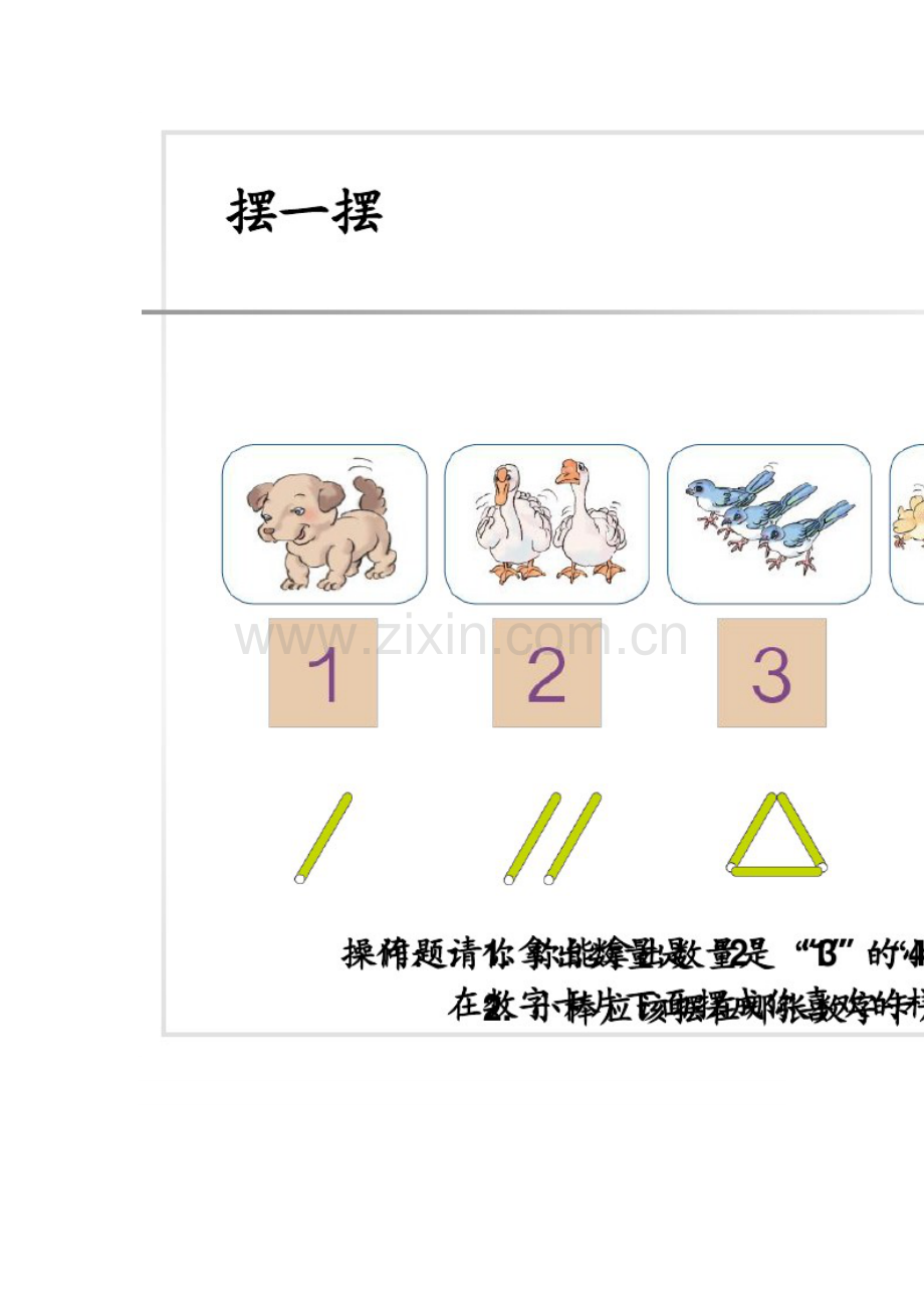 小学数学人教一年级1----5的认识-(2).docx_第1页