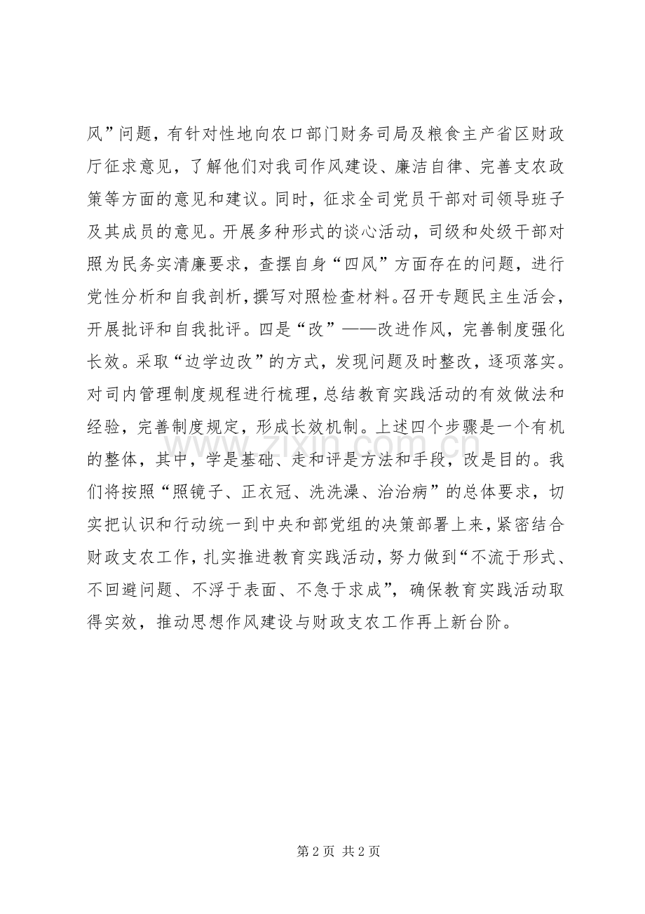 农业司党支部书记群众路线心得体会.docx_第2页