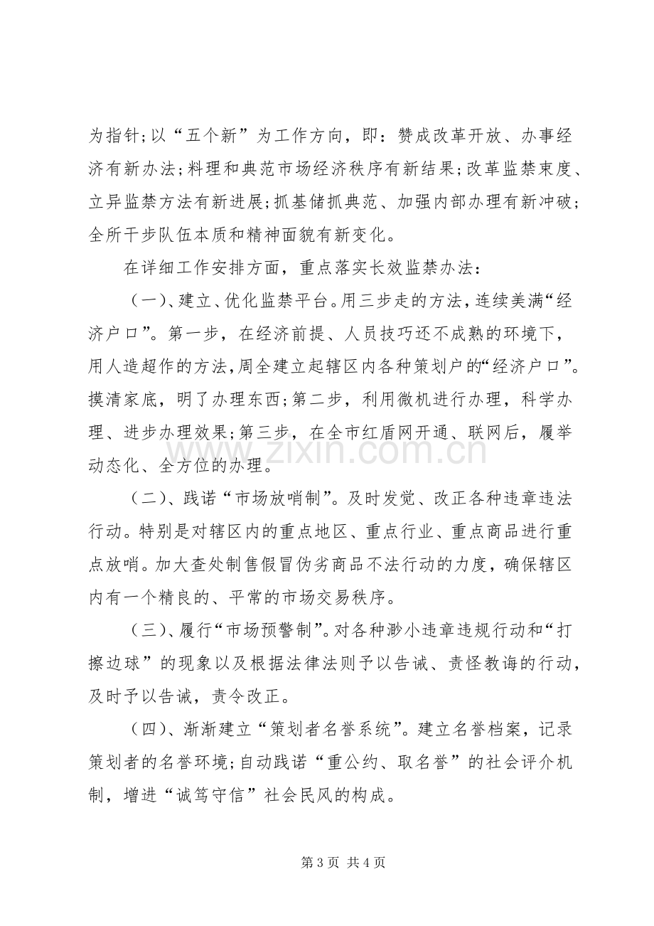 关于竞聘基层工商所长演讲稿范文.docx_第3页