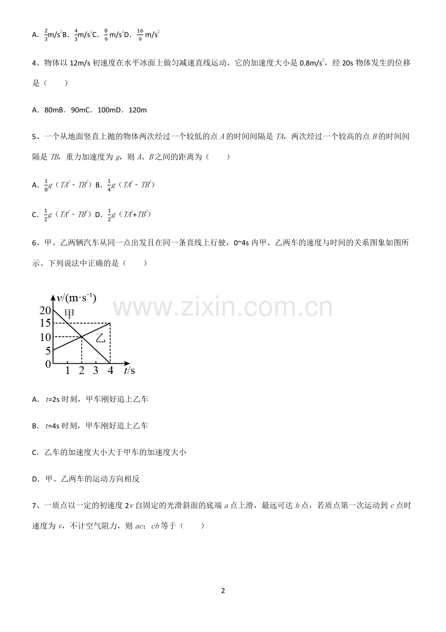 (文末附答案)人教版2022年高中物理直线运动知识汇总大全.pdf_第2页