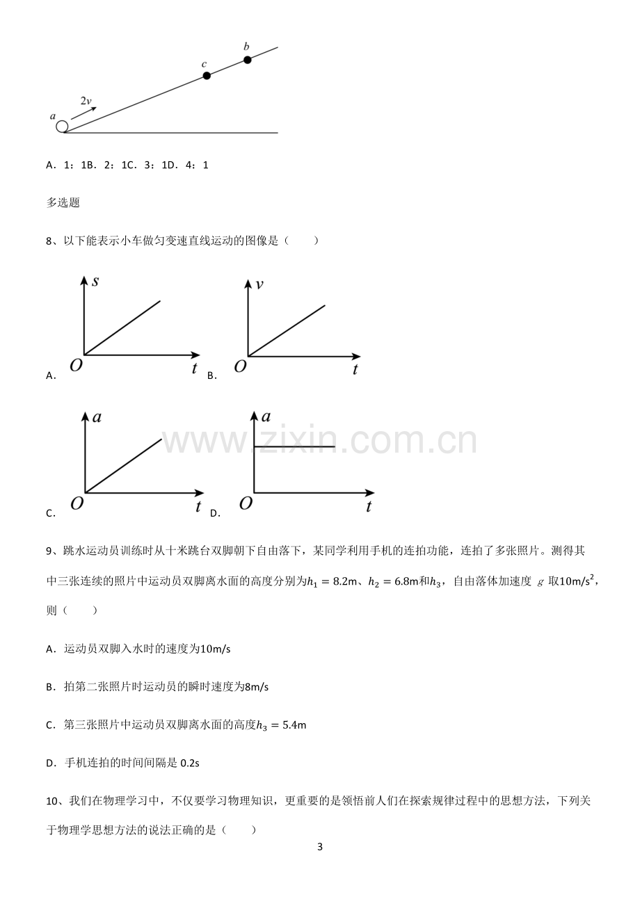 (文末附答案)人教版2022年高中物理直线运动知识汇总大全.pdf_第3页