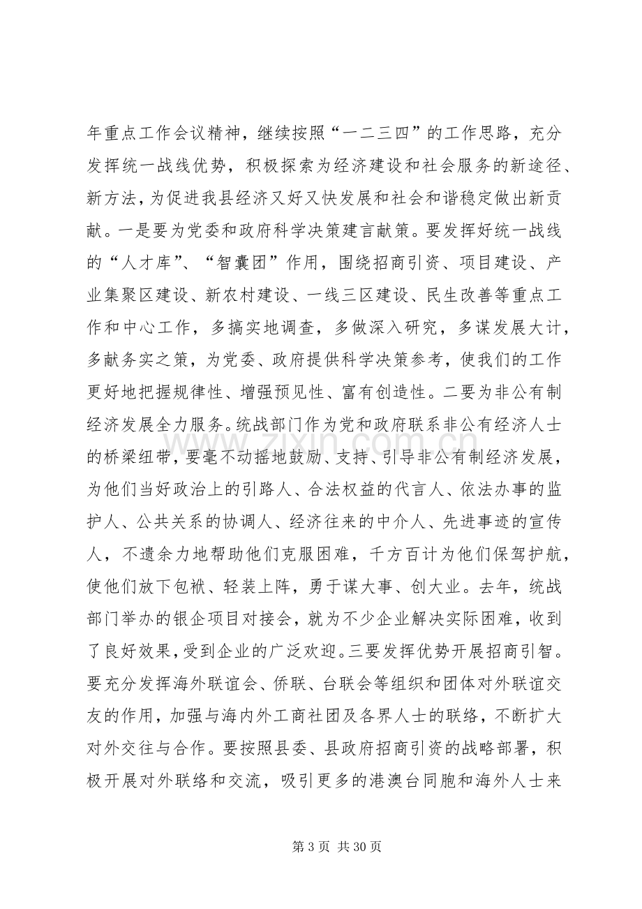 在全市统战工作会议上的发言[优秀范文5篇].docx_第3页