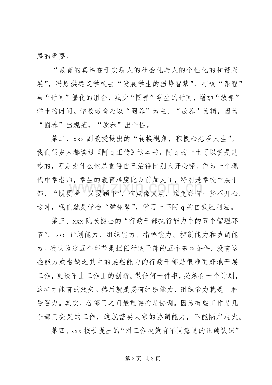 学校中层干部学习心得.docx_第2页