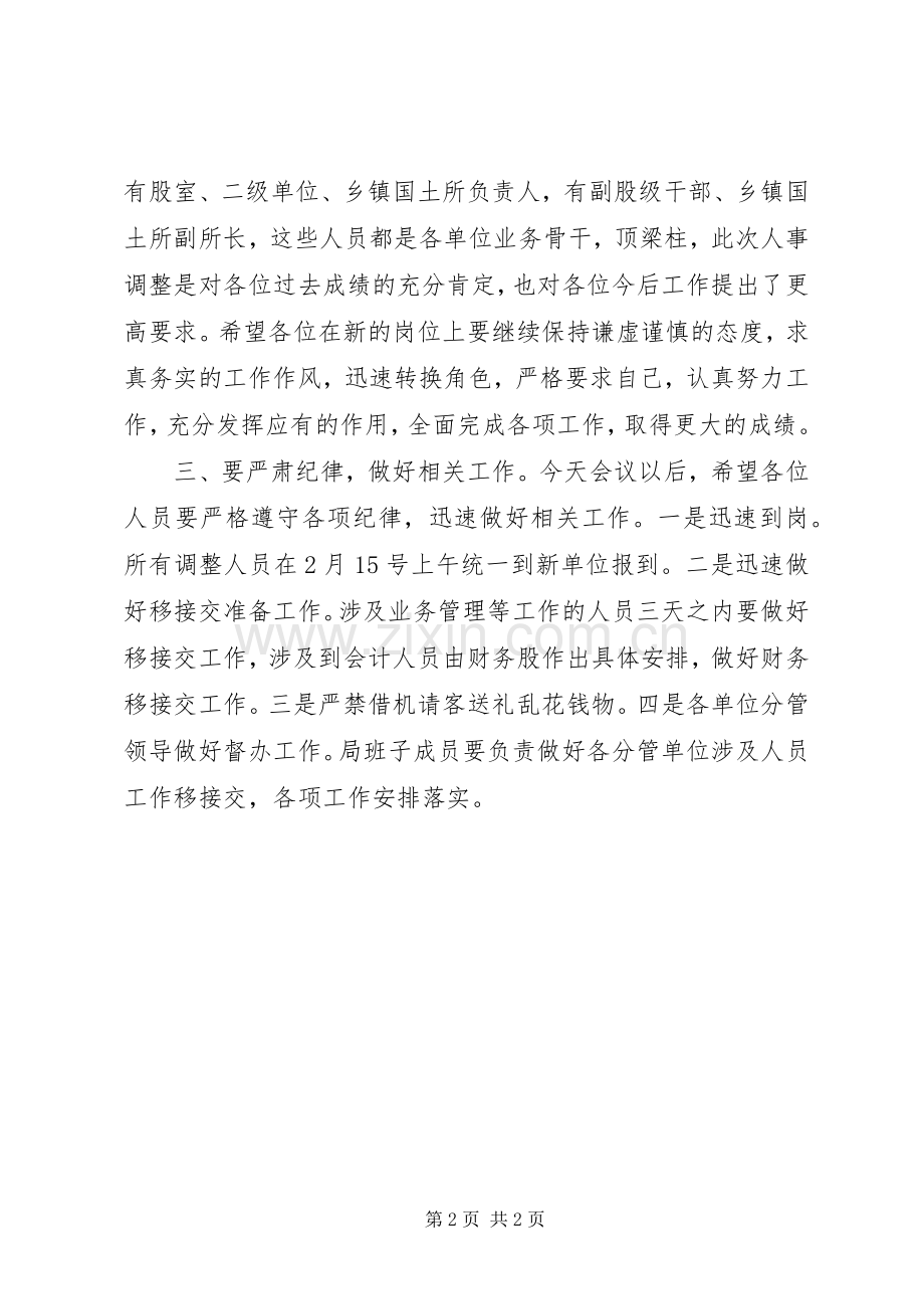 在人事调整工作会议上的讲话.docx_第2页