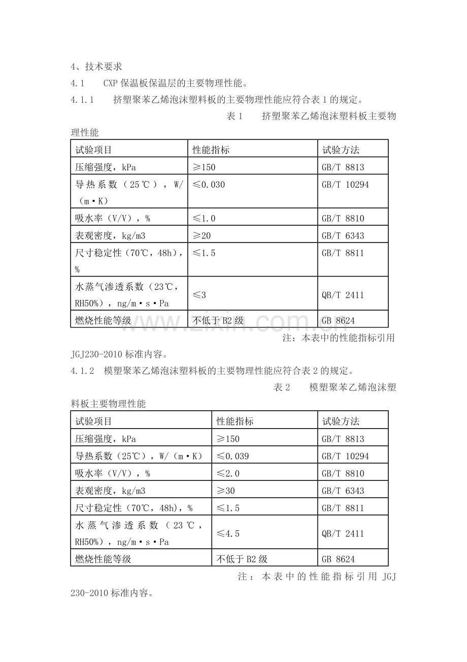 倒置式屋面CXP复合保温板.doc_第3页