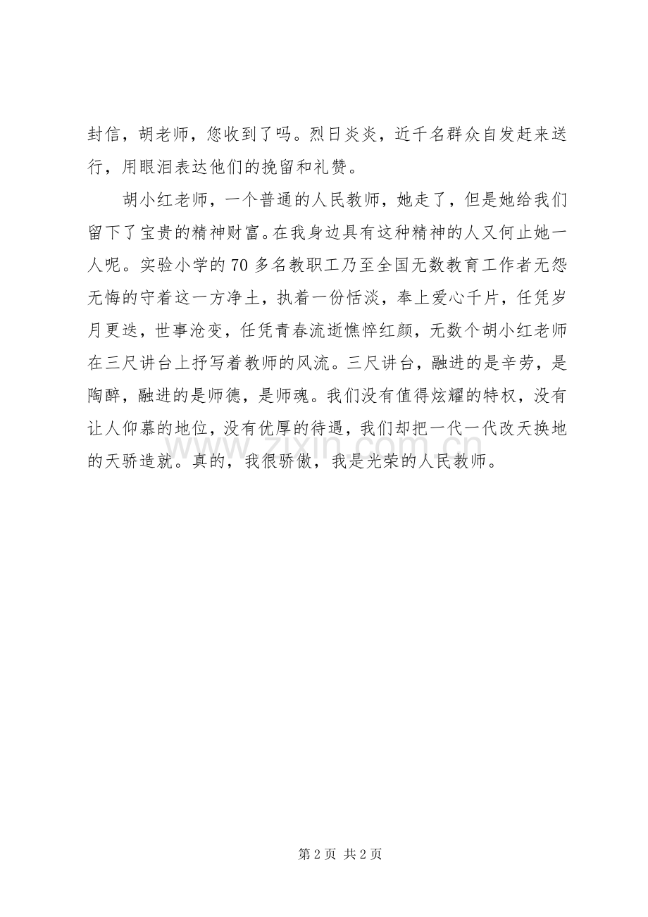 有关于感恩主题的演讲稿.docx_第2页