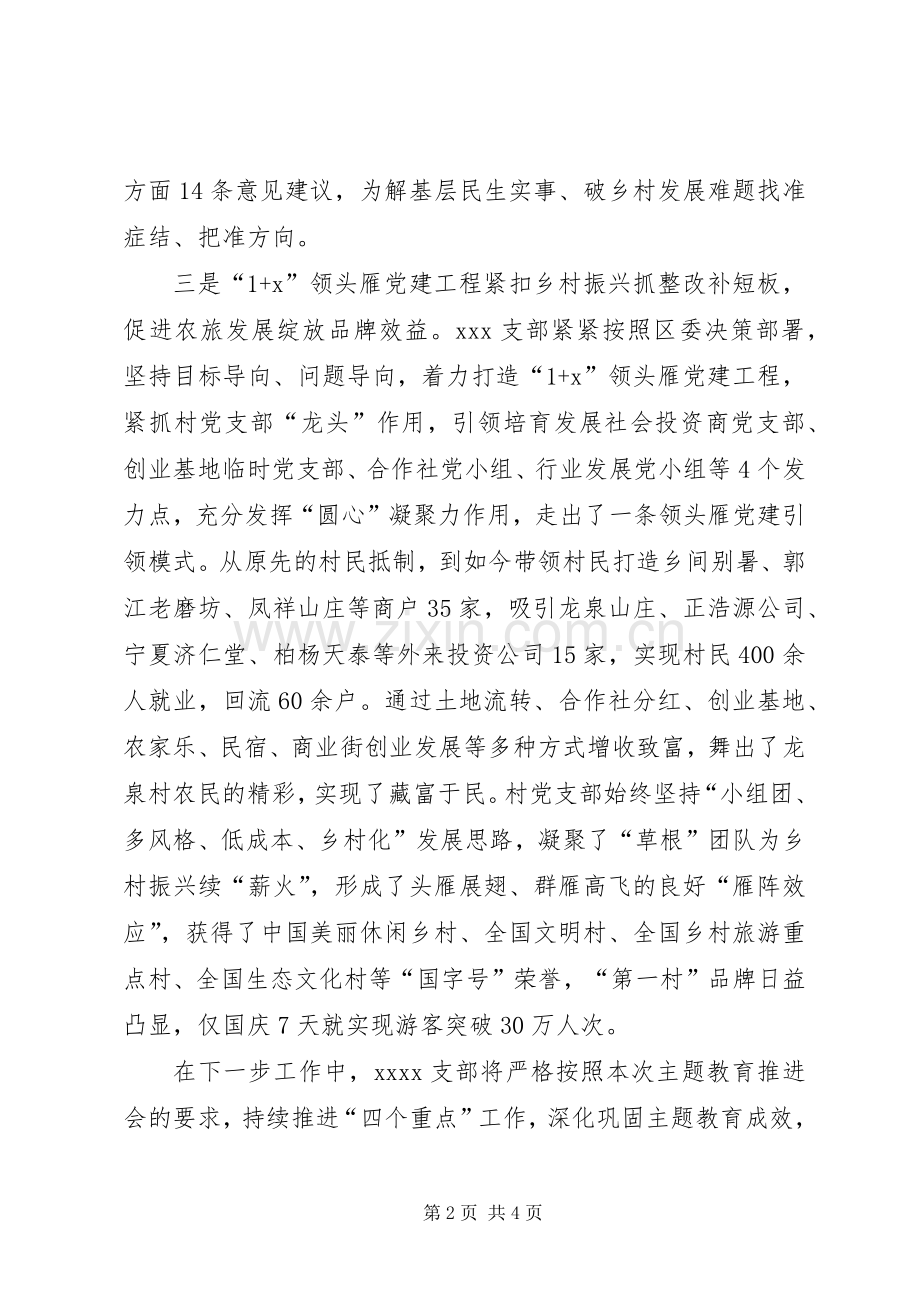 农村支部不忘初心牢记使命主题教育表态发言稿.docx_第2页