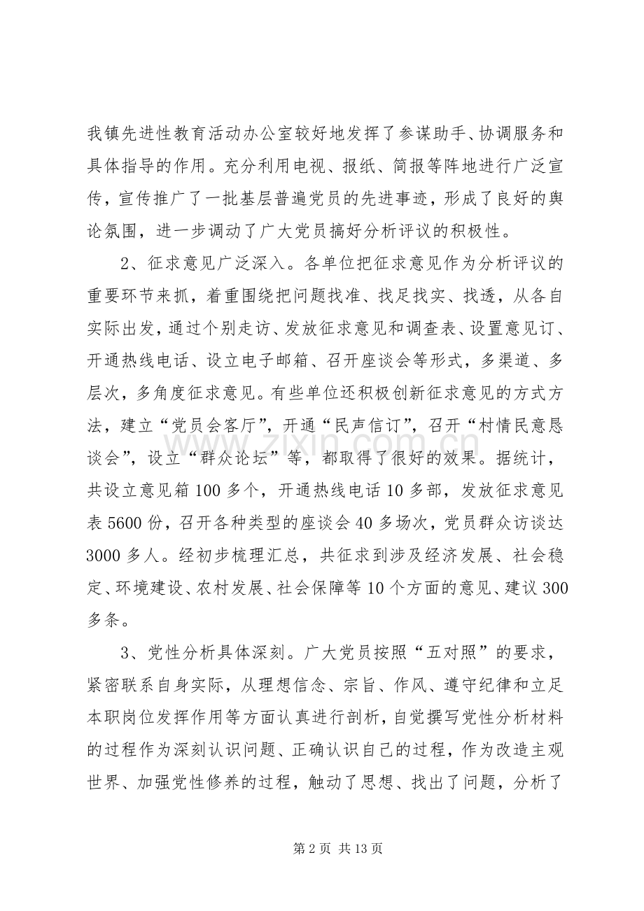 党委书记在整改提高阶段动员会上的讲话.docx_第2页