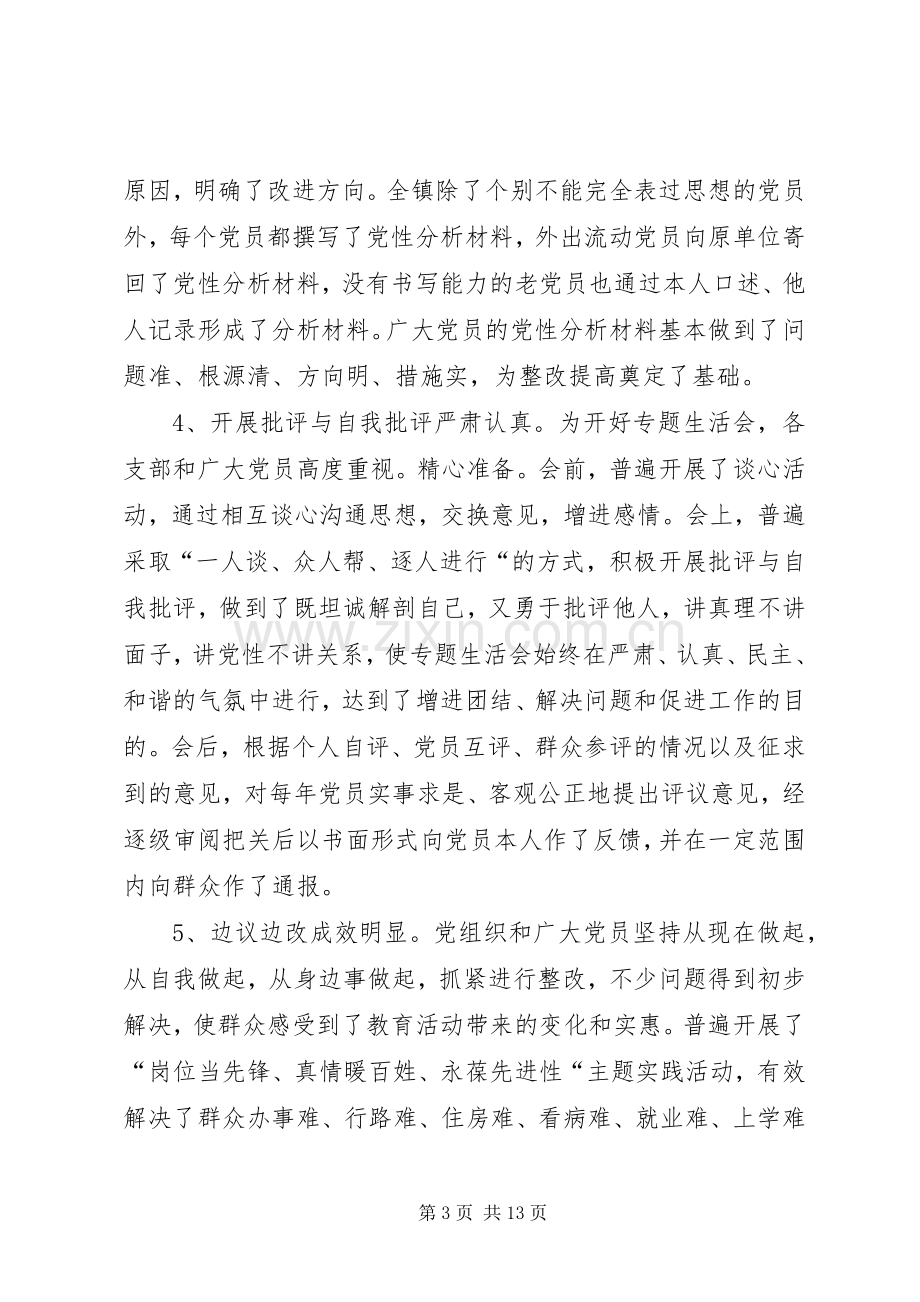 党委书记在整改提高阶段动员会上的讲话.docx_第3页