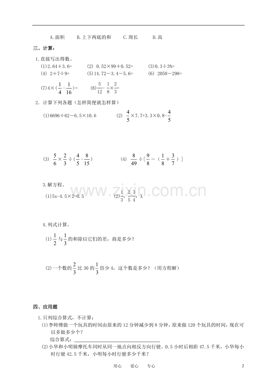 安徽省铜陵市铜官山区小学数学毕业考试卷.doc_第2页