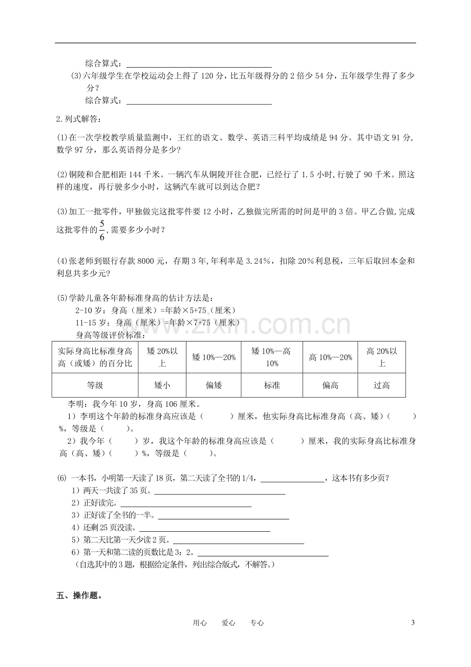 安徽省铜陵市铜官山区小学数学毕业考试卷.doc_第3页