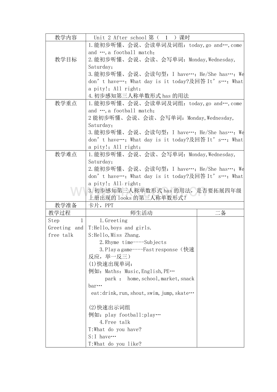 Unit2Afterschool第一课时.doc_第1页