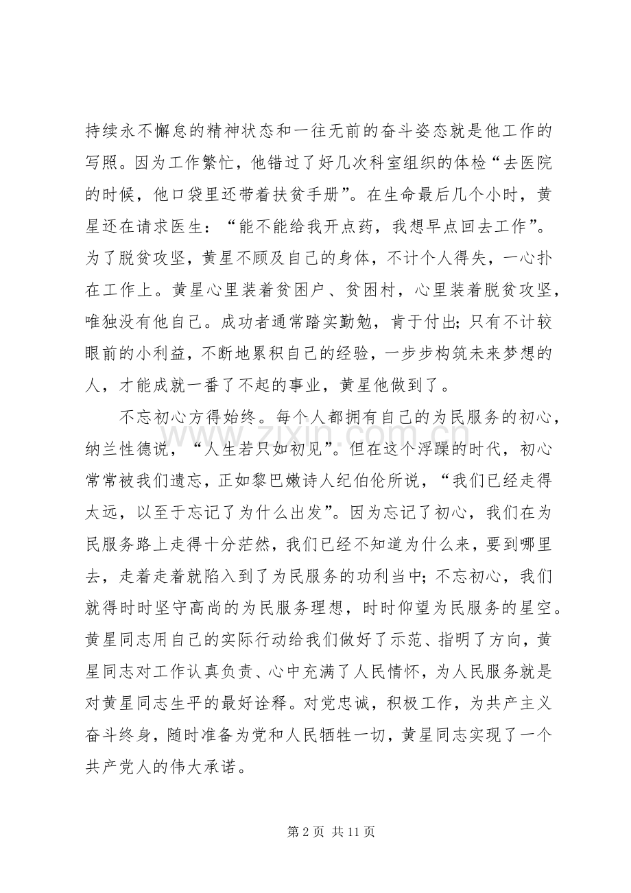 黄星同志先进事迹学习心得体会.docx_第2页