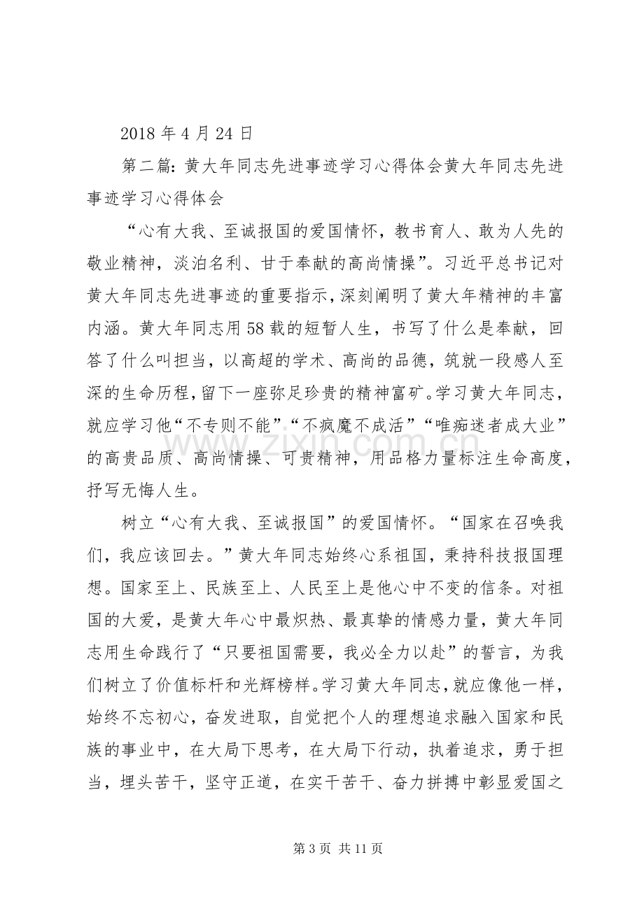 黄星同志先进事迹学习心得体会.docx_第3页