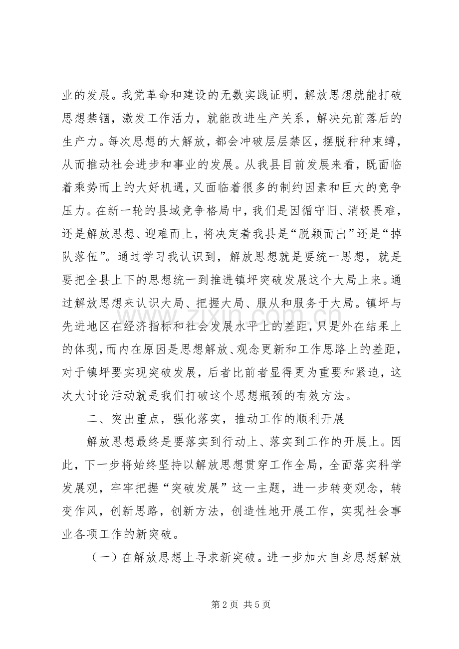 学习解放思想心得体会.docx_第2页