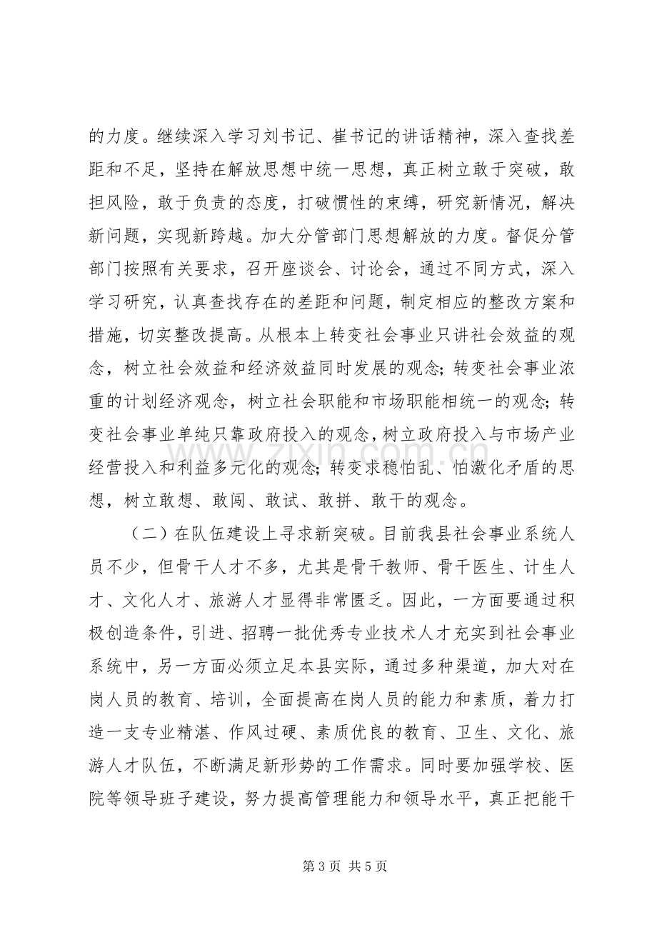 学习解放思想心得体会.docx_第3页