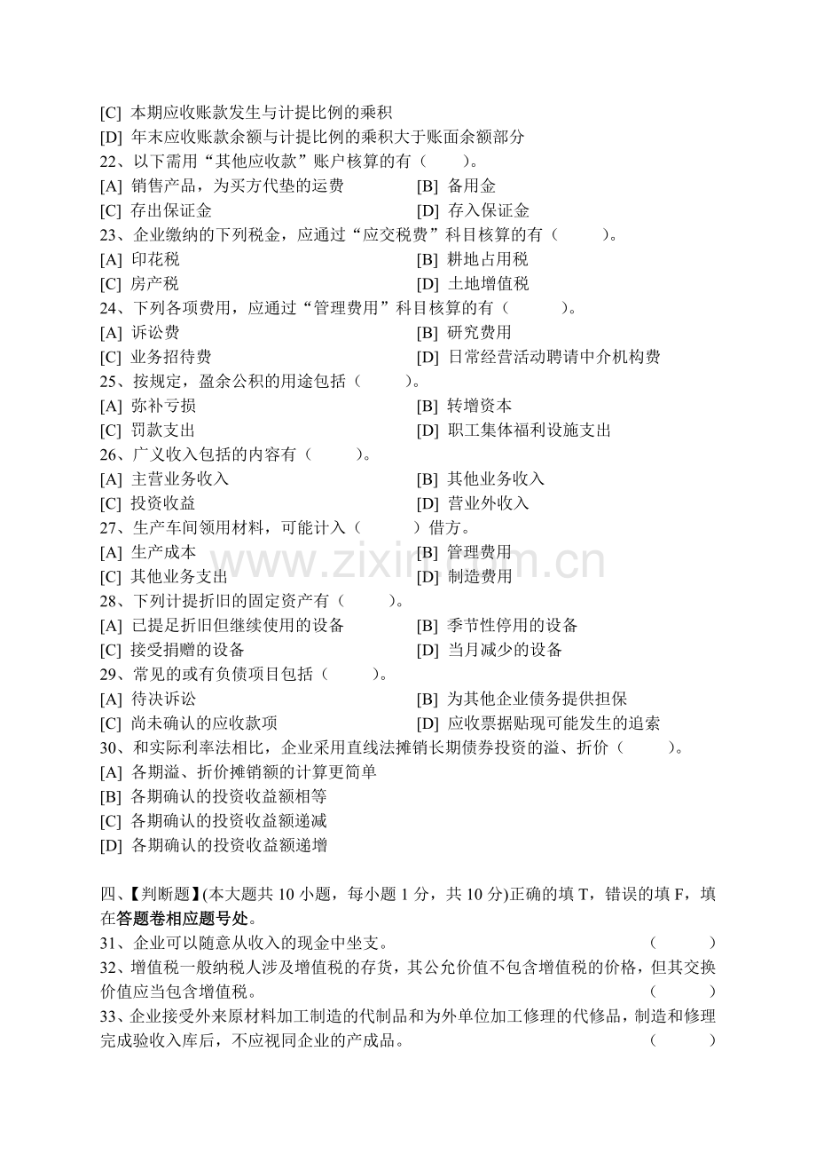 中级财务会计模拟试卷三.doc_第3页