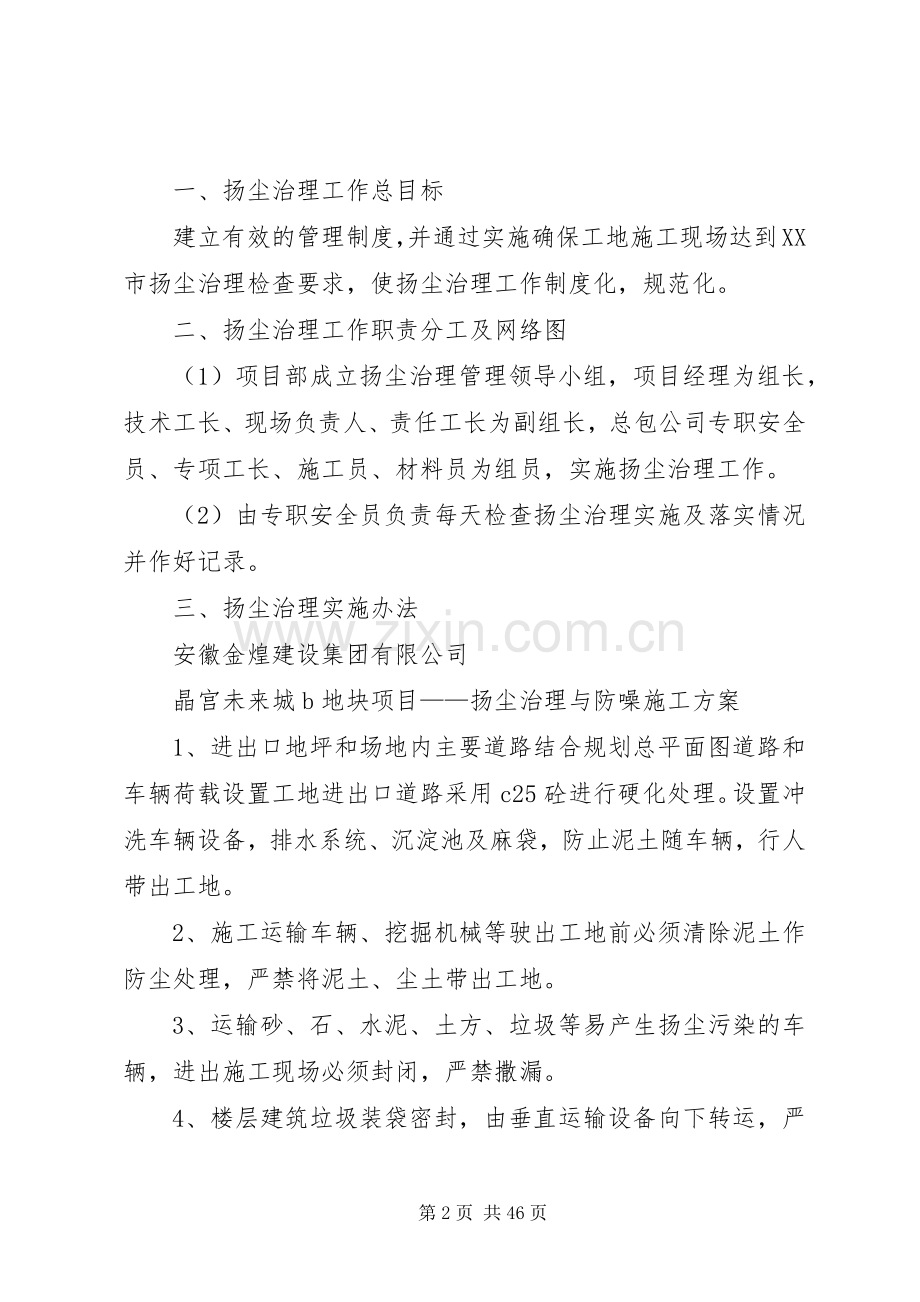 扬尘治理专项实施方案讲解.docx_第2页