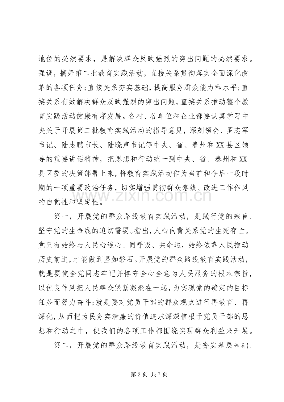 镇党委书记动员讲话.docx_第2页