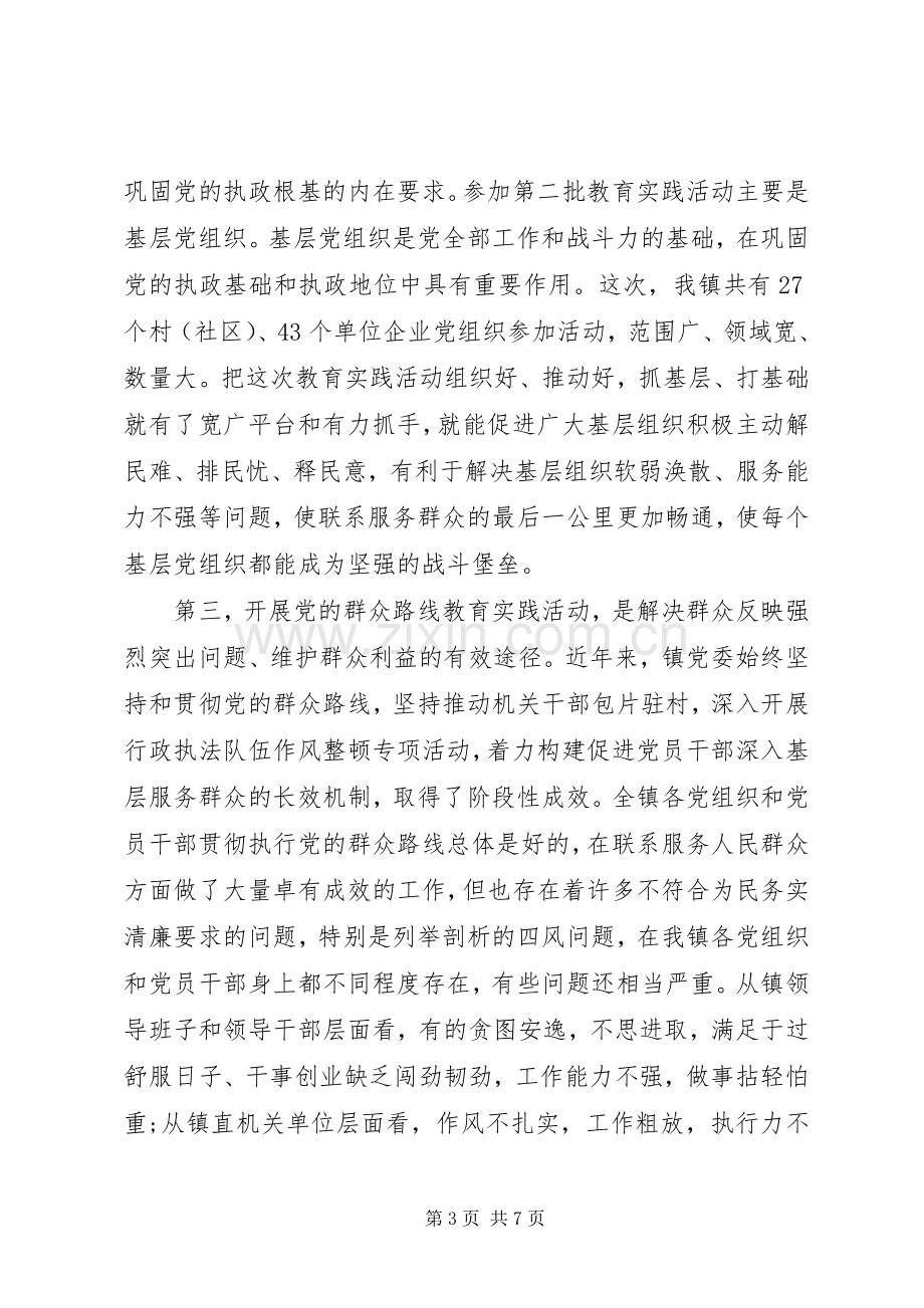 镇党委书记动员讲话.docx_第3页