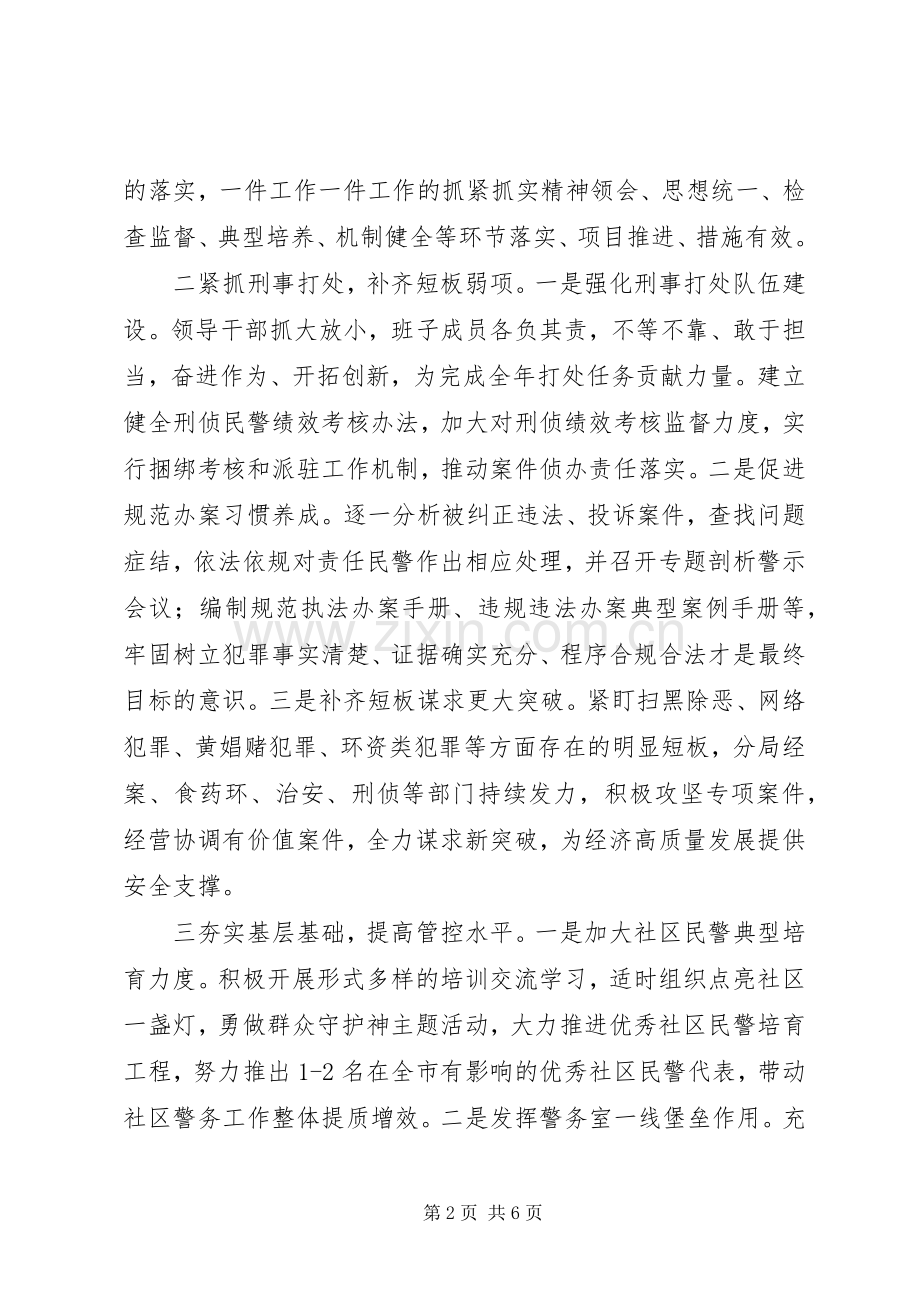 在扫黑除恶专项斗争部署动员会议上的发言20XX年.docx_第2页