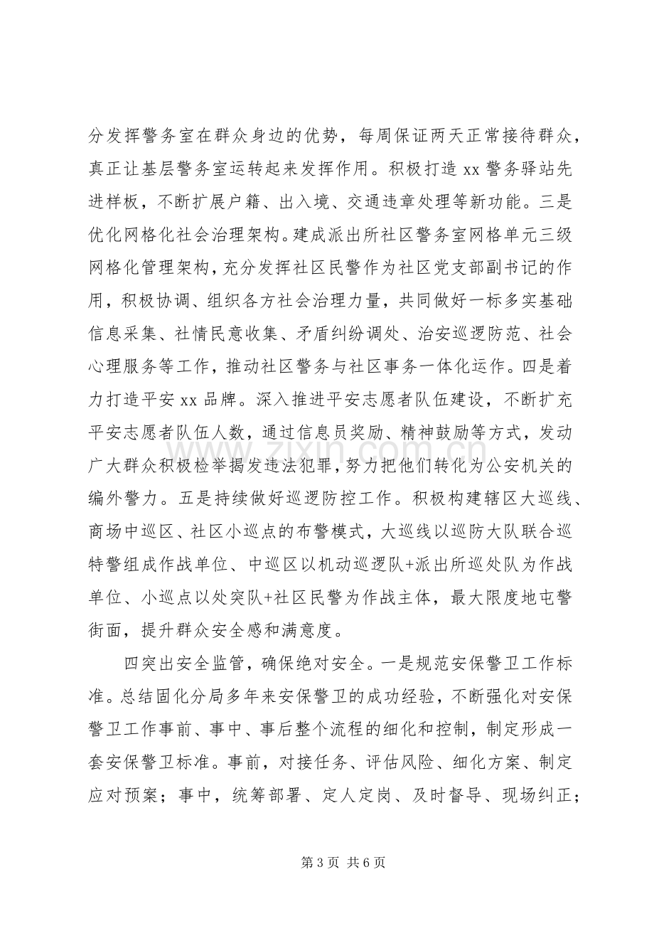 在扫黑除恶专项斗争部署动员会议上的发言20XX年.docx_第3页