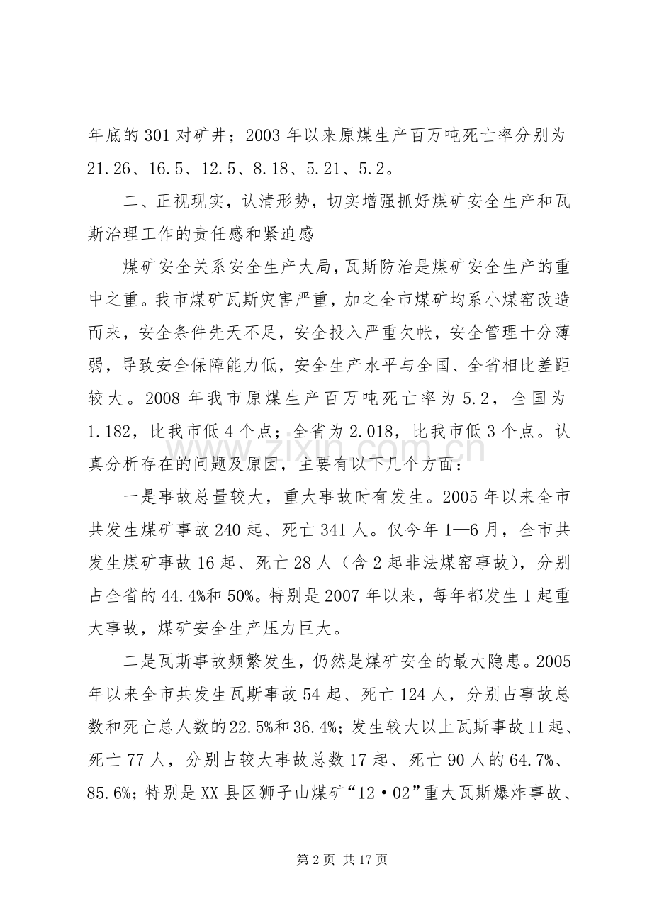 副市长在煤矿安全生产工作会议上的讲话.docx_第2页