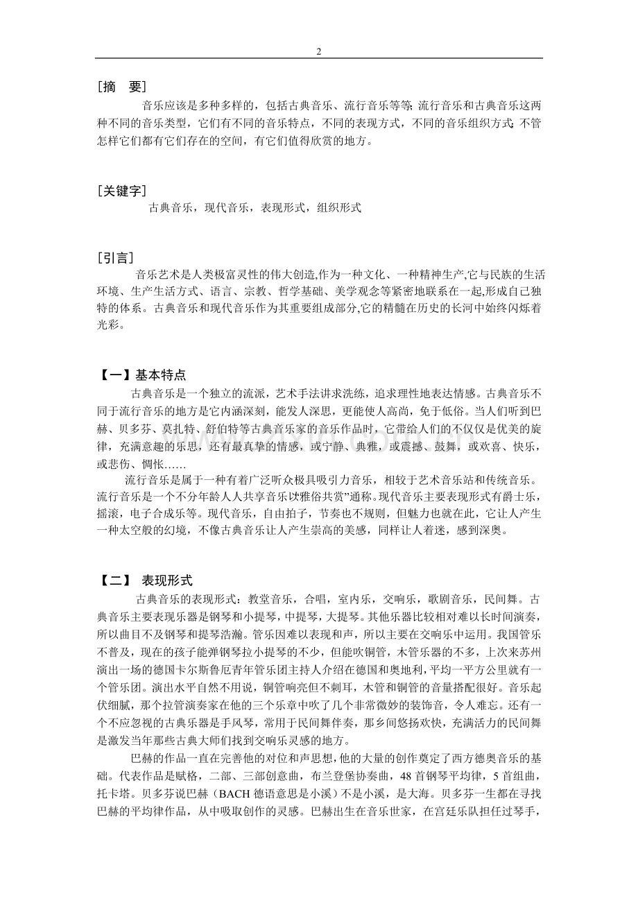 音乐欣赏论文2010.doc_第2页