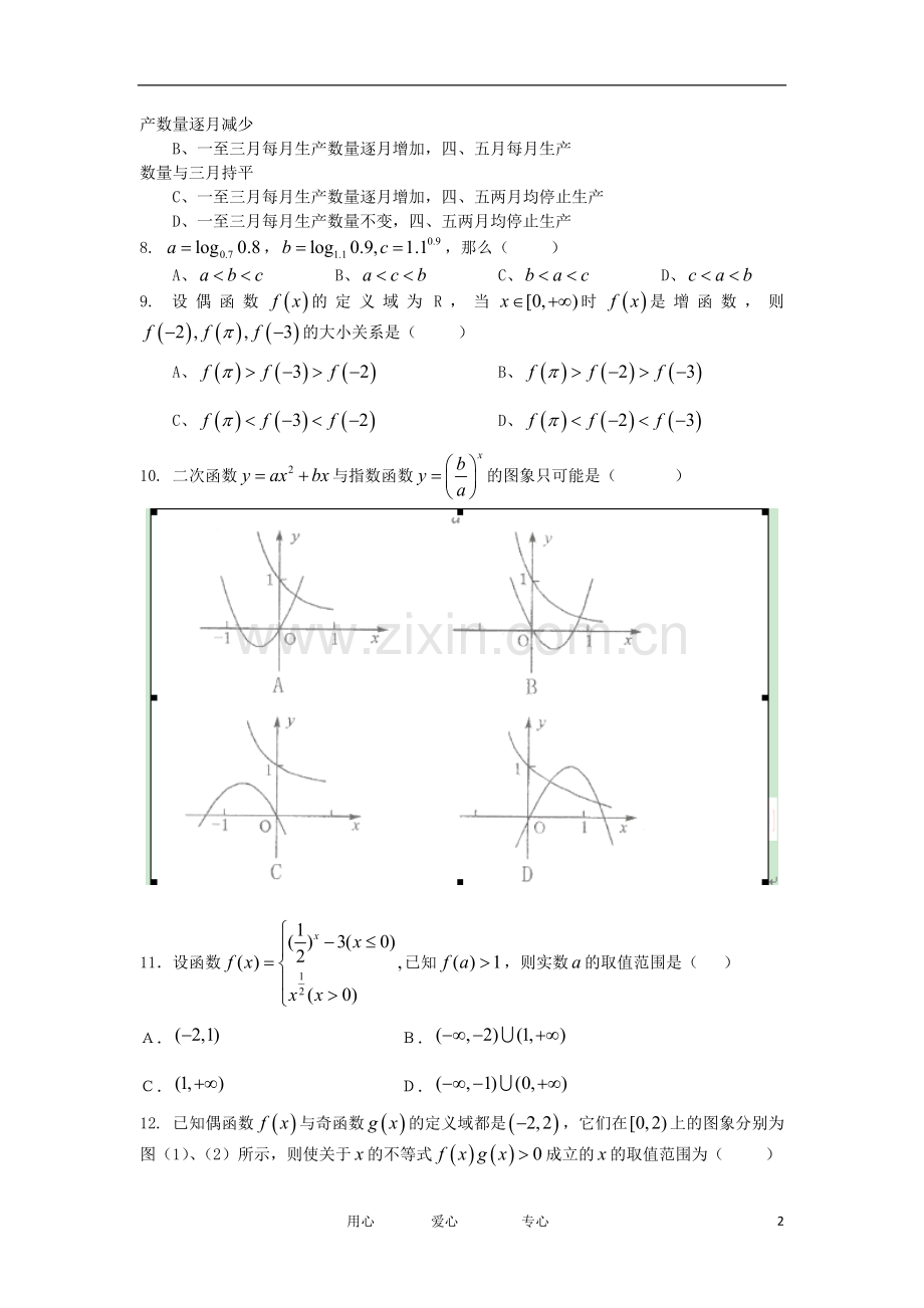 甘肃省甘谷市2012-2013学年高一数学上学期期中考试试题新人教A版.doc_第2页