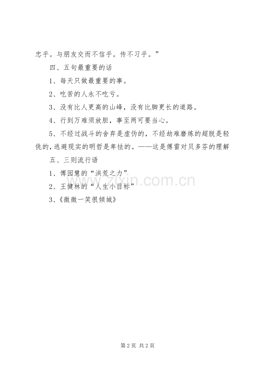 高三级部新学年升旗仪式发言稿范文.docx_第2页