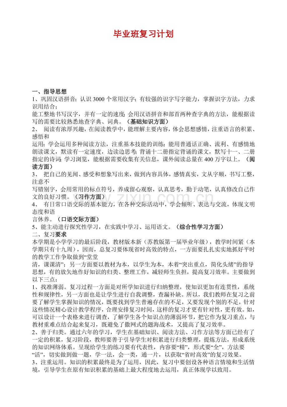 毕业班语文复习材料.doc_第1页