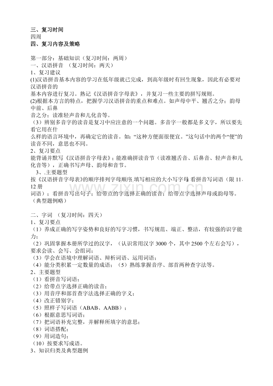 毕业班语文复习材料.doc_第2页