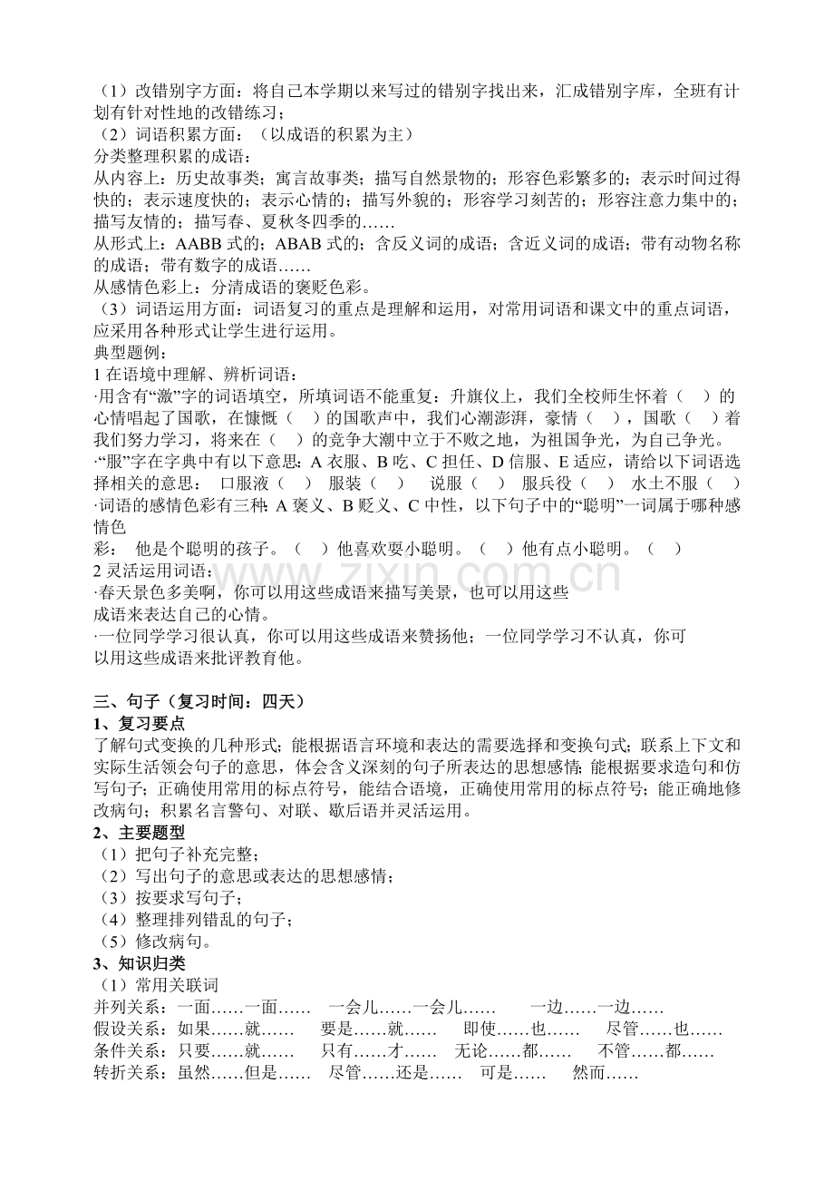 毕业班语文复习材料.doc_第3页