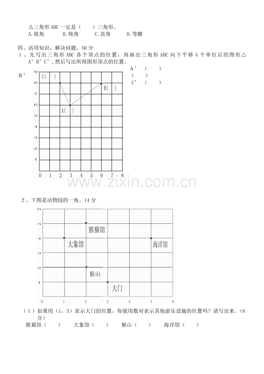 五年级数学上册第二单元位置.doc_第2页