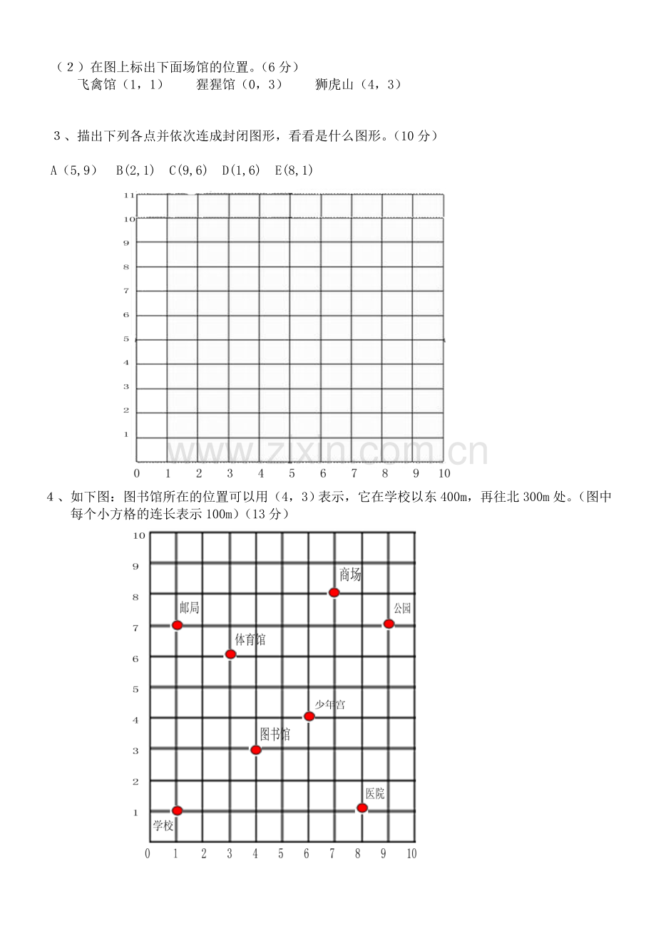 五年级数学上册第二单元位置.doc_第3页