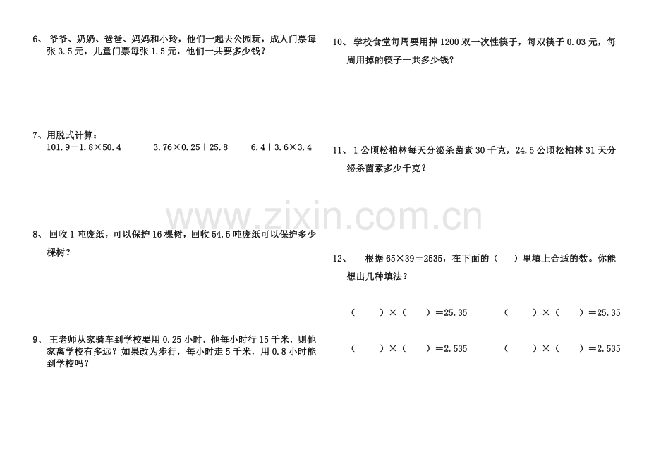 五年级上册第一单元小数乘法复习.doc_第2页