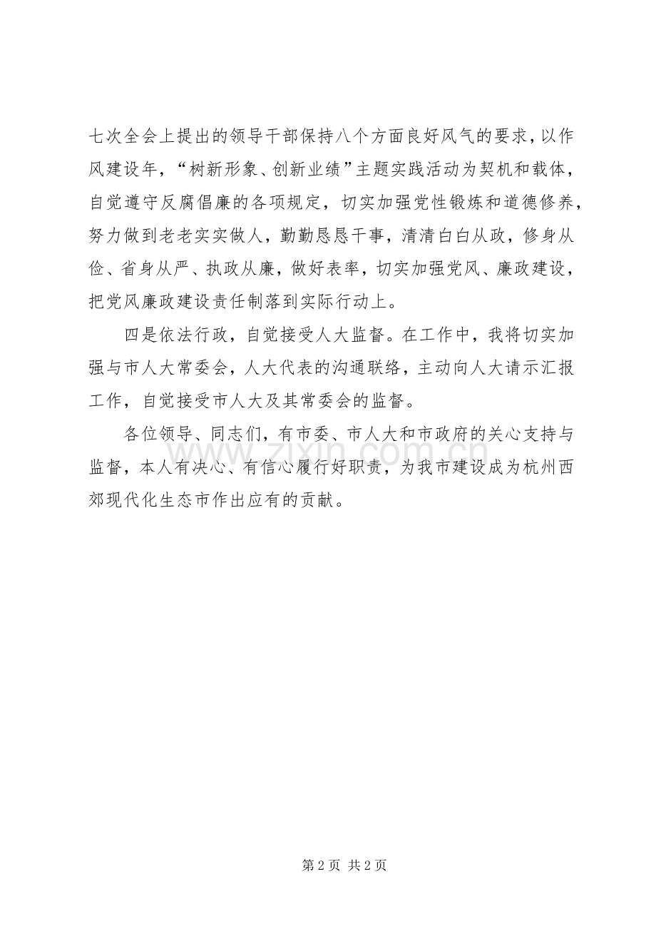 新任发展和改革局局长表态发言.docx_第2页