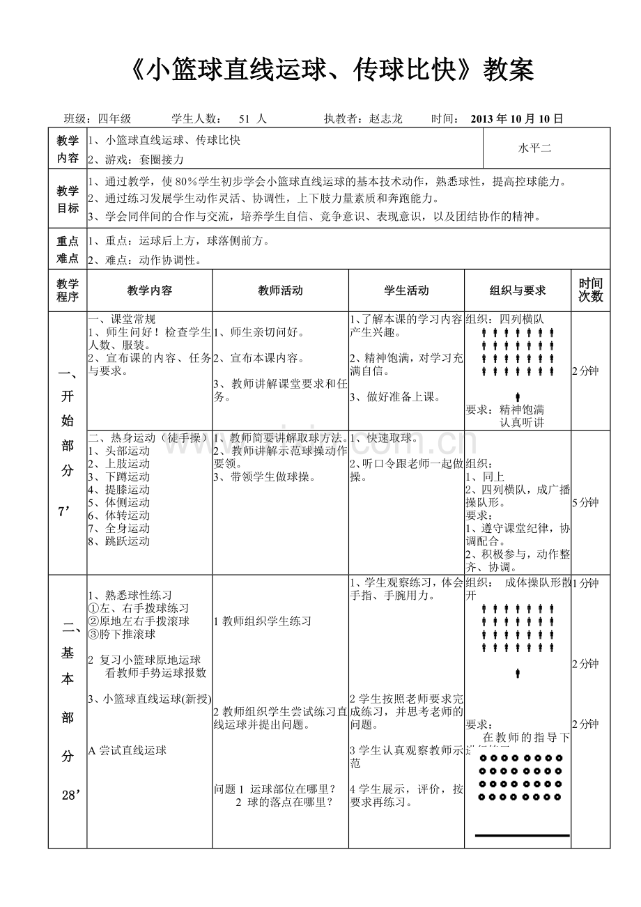 《小篮球直线运球》.doc_第1页