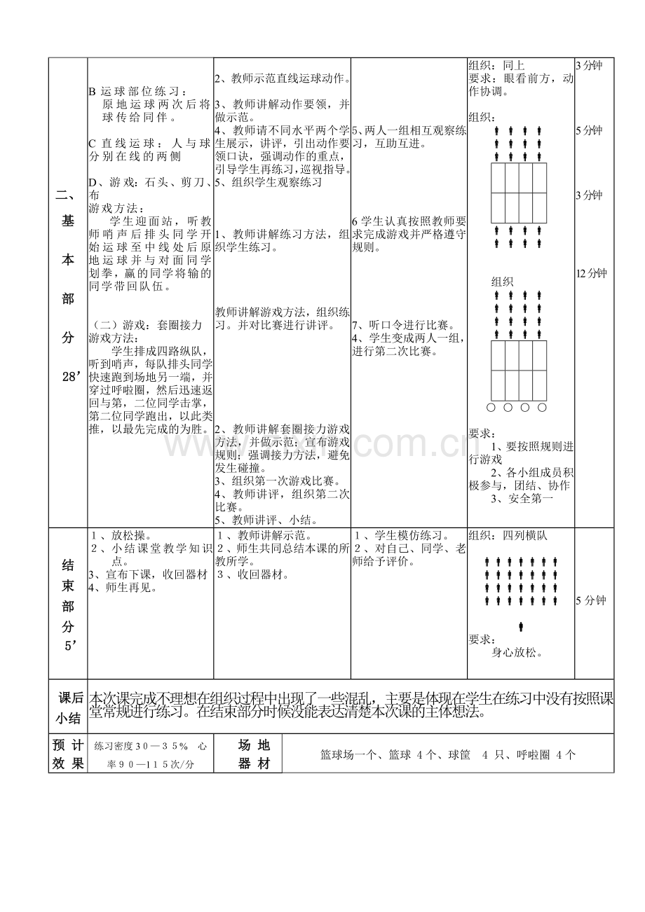 《小篮球直线运球》.doc_第2页