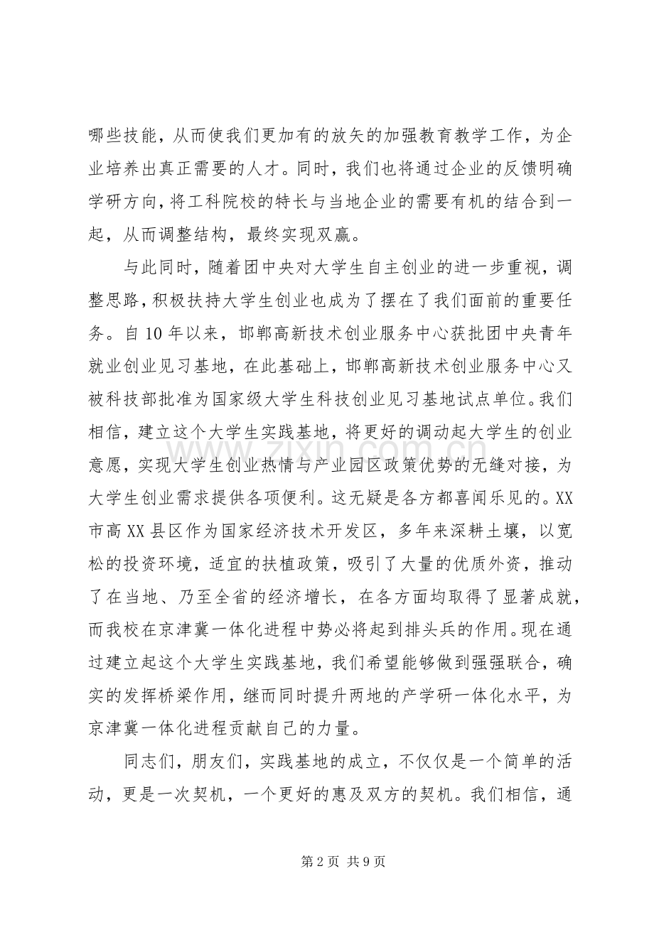 挂牌仪式领导致辞[合集5篇].docx_第2页