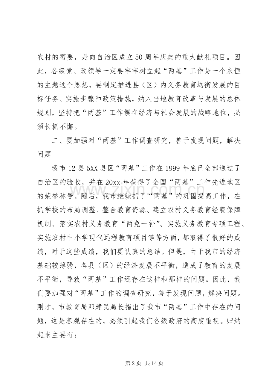 副市长在年终市教育工作会议上的讲话.docx_第2页