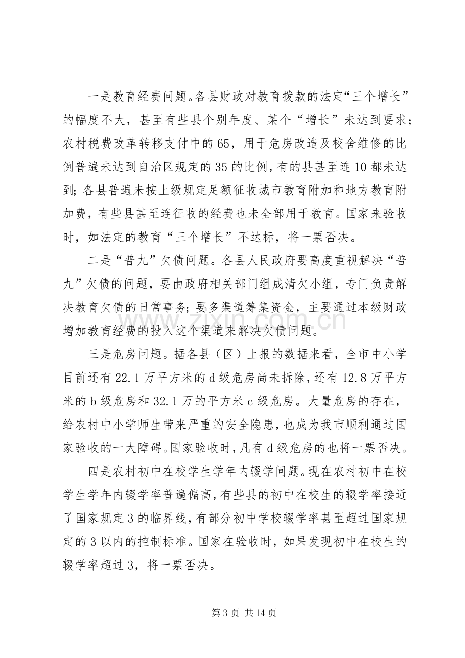 副市长在年终市教育工作会议上的讲话.docx_第3页