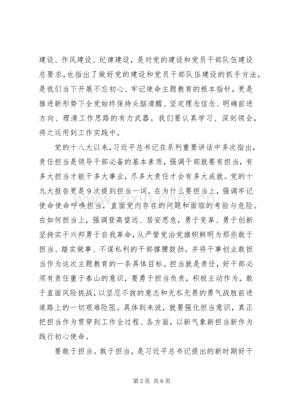 第二批主题教育研讨发言两篇.docx_第2页