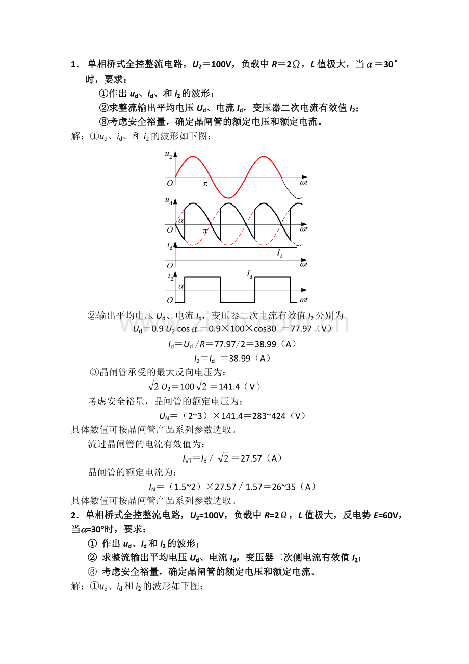 第二章整流电路作业练习题.doc_第2页