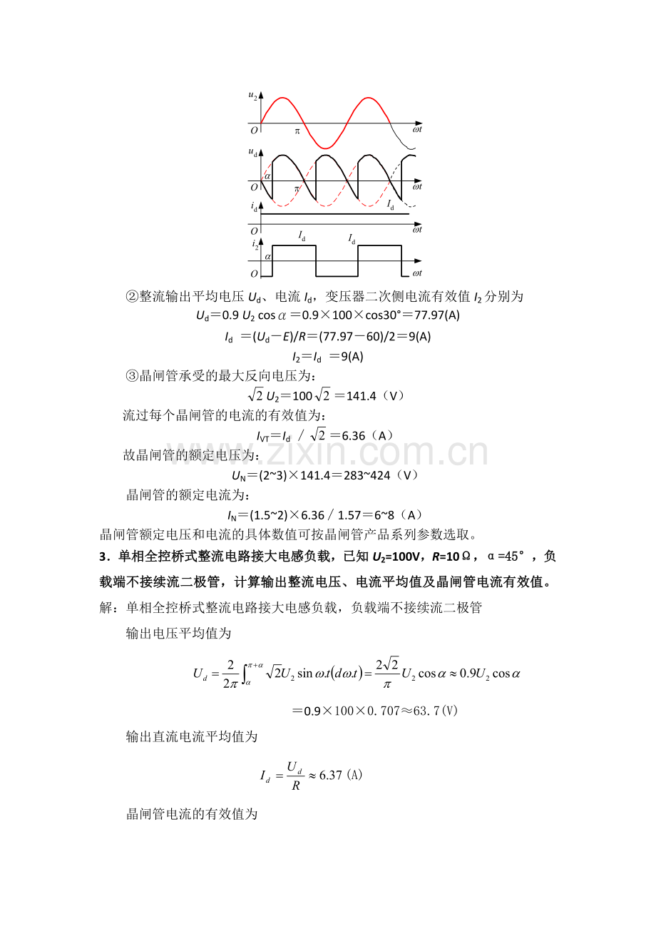 第二章整流电路作业练习题.doc_第3页