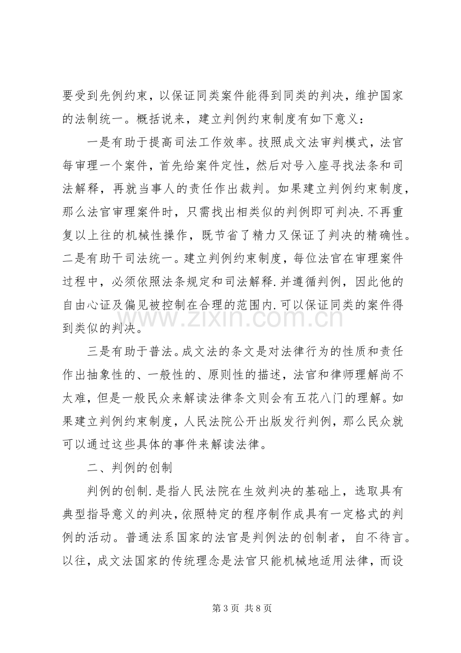 试论建立判例约束制度演讲范文.docx_第3页