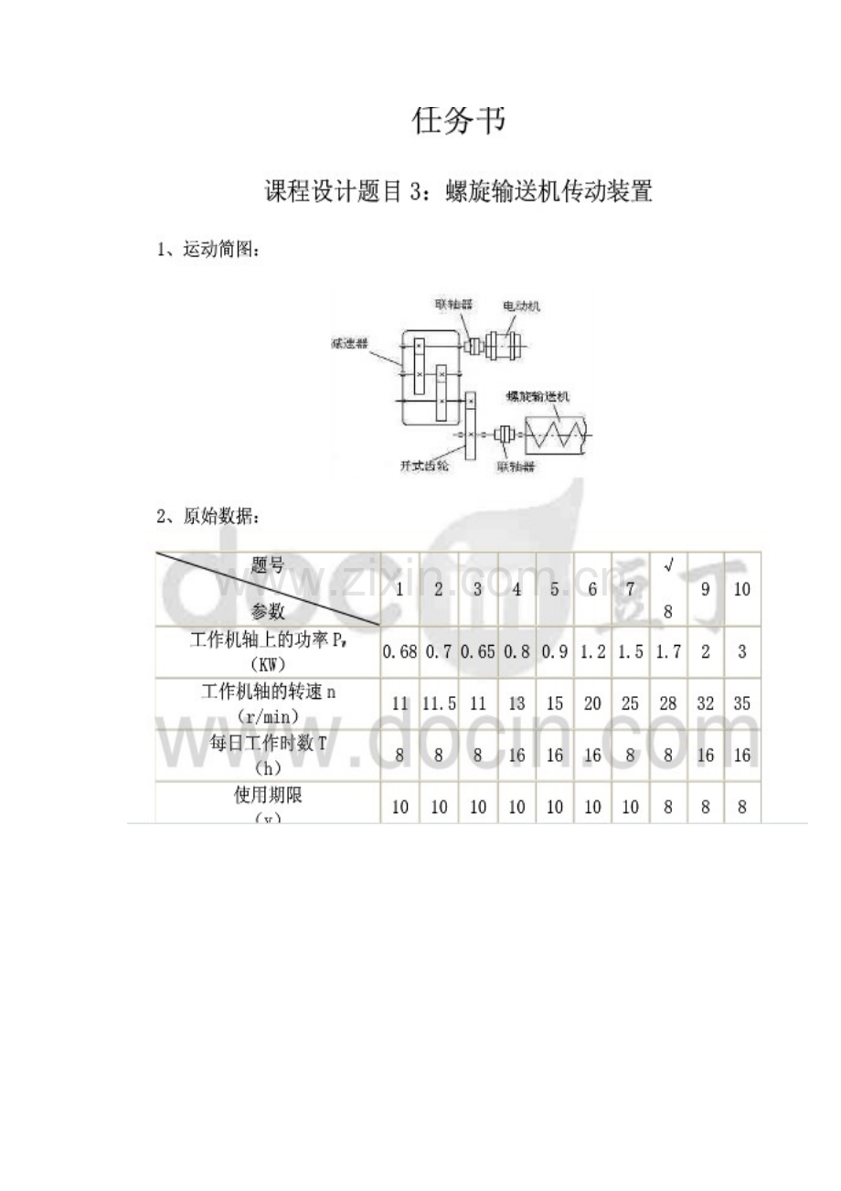 螺旋式输送机设计设计说明书.doc_第2页