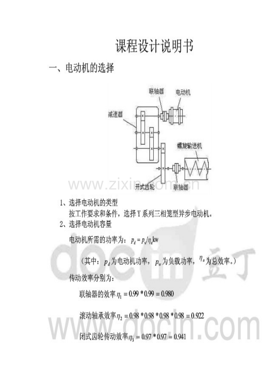 螺旋式输送机设计设计说明书.doc_第3页