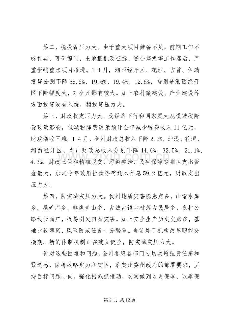 在州政府重点工作推进会议上的讲话.docx_第2页