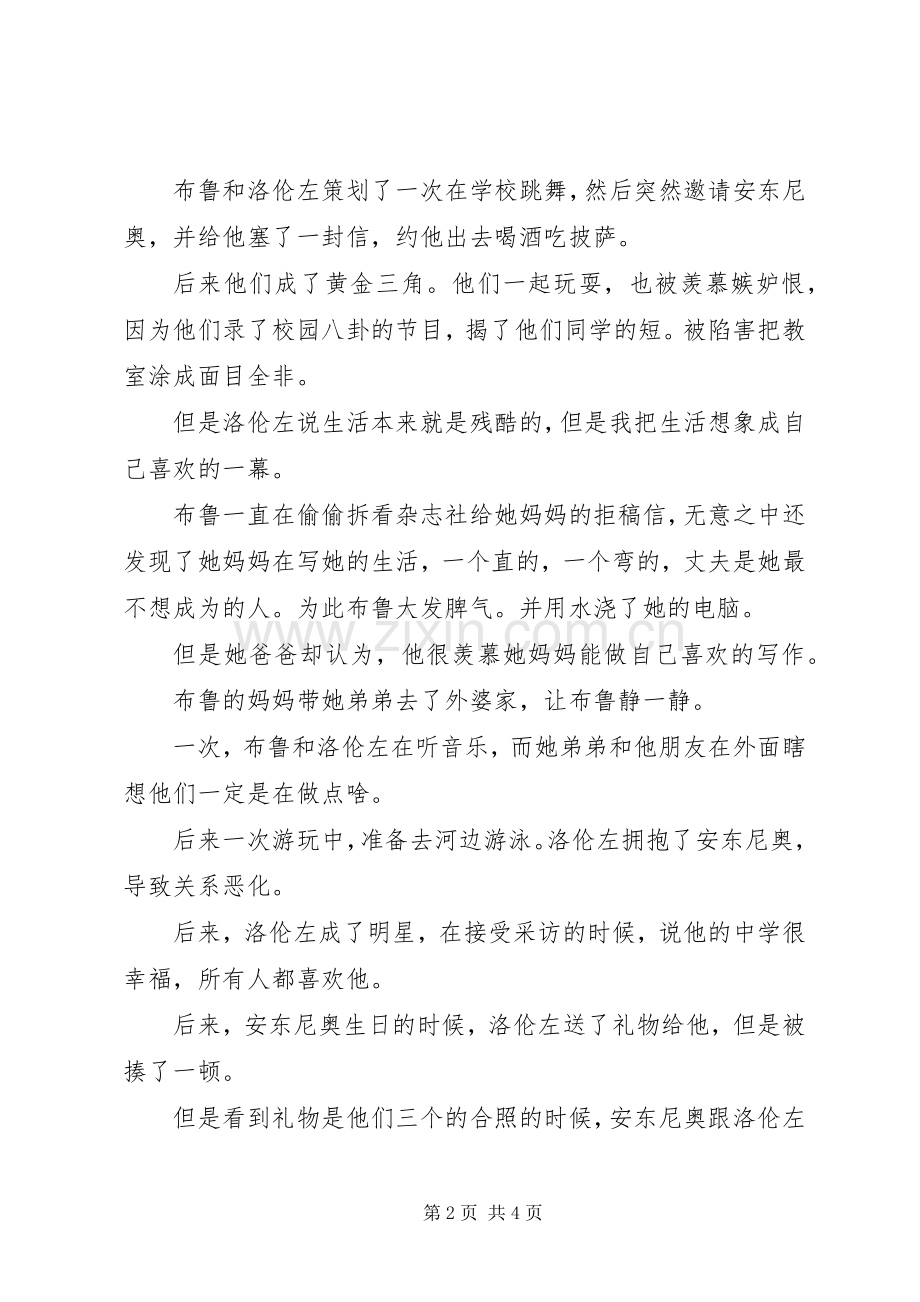 《成长恋爱吻》观后感.docx_第2页